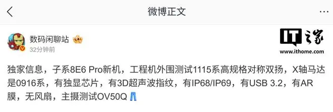 曝iQOO 16工程机测试1115系高规格对称双扬