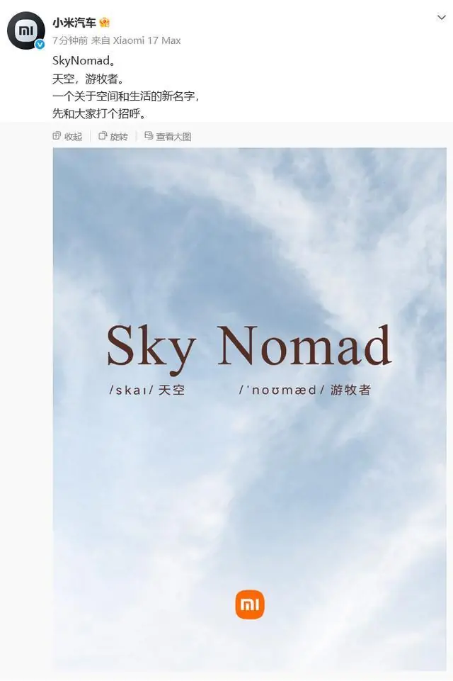 小米汽车宣布新系列