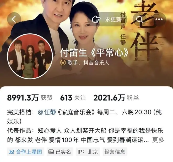 65岁付笛生现状：住北京四合院，妻子冻龄似少女，儿子是大网红