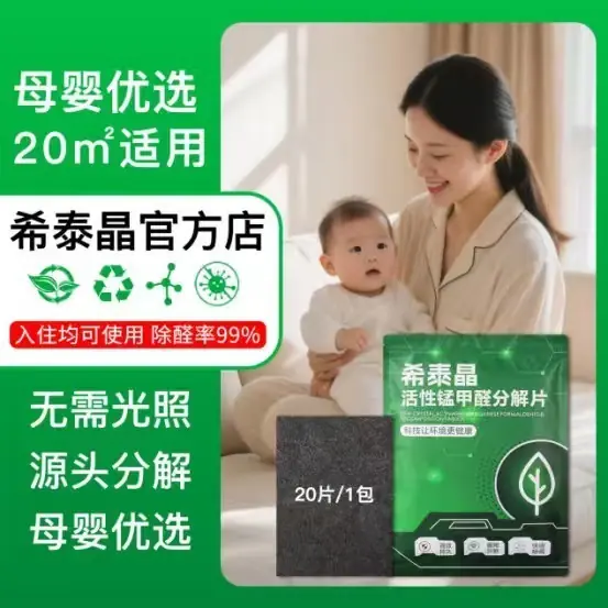 2026新房活性锰与活性炭除甲醛产品实测横评与十大排名