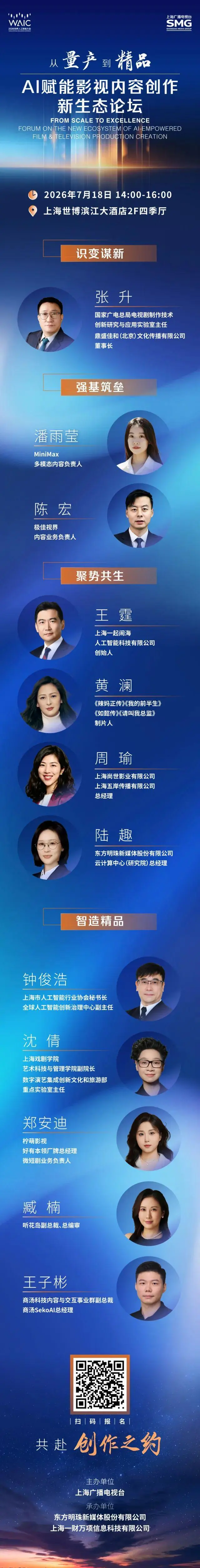 从“量产”到“精品”，共探AI赋能影视内容创作新生态