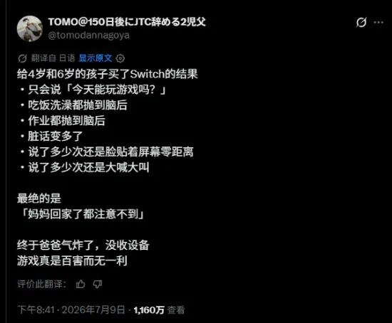 日本父亲没收Switch：怒斥游戏百害无一利 网友吵翻