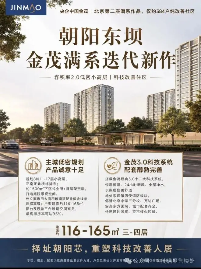 金茂东坝项目案名出炉：金茂满昱