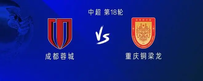 成都vs铜梁龙：4外援PK3外援，韦世豪首发，向余望替补