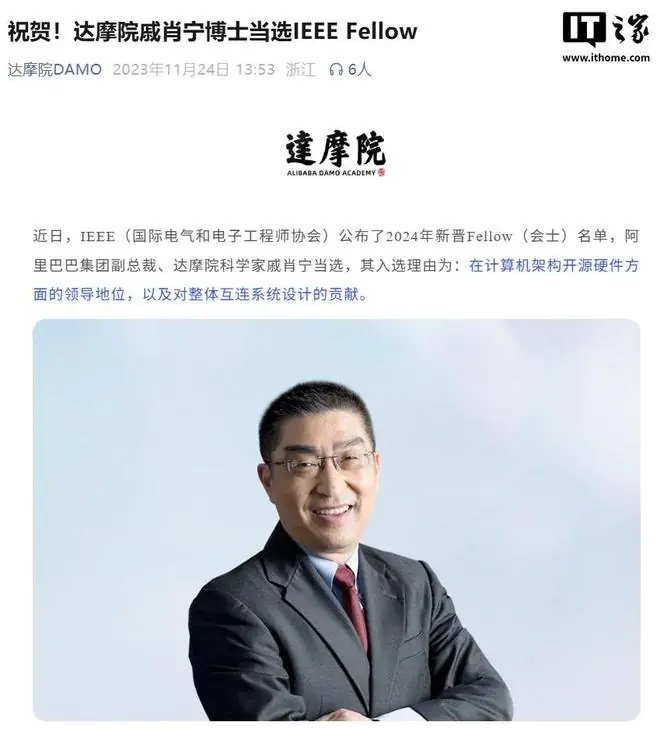 阿里副总裁戚肖宁：全球各大公司正合作打造RISC-V开放标准架构