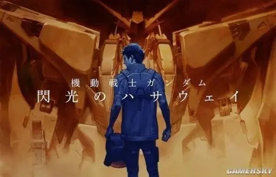 2026高达发布会定档SDCC：新动画、哈萨维续篇及Rogue Orbit游戏齐官宣