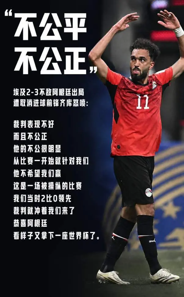 2-0领先遭3-2绝杀！将帅震怒，前锋含泪道歉：裁判不想让我们赢