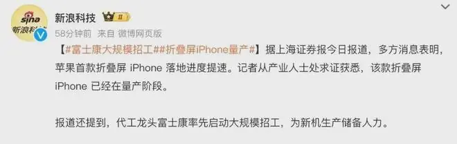 塔塔泄密后，苹果折叠屏中国生产，富士康要大干一场 印度制造受挫