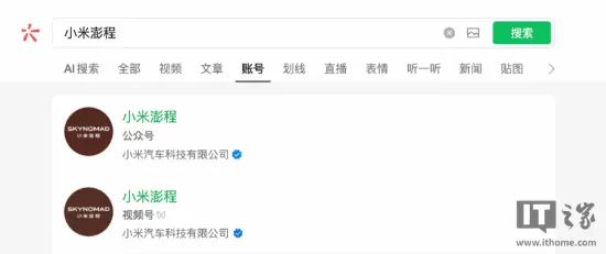 小米汽车新品牌定名！“小米澎程”官方账号上线