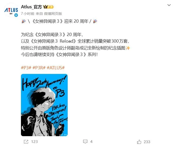 女神异闻录3 Reload销量破300万，迎20周年纪念并官宣P4复兴版与P6开发