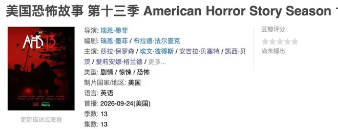 19禁美剧《美恐》定档了