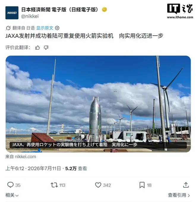 日本可重复使用火箭RV-X实验机体首次试飞成功