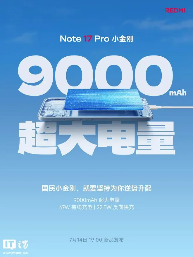 雷军：小米REDMI Note 17 Pro手机首销免费送五年电池升级保