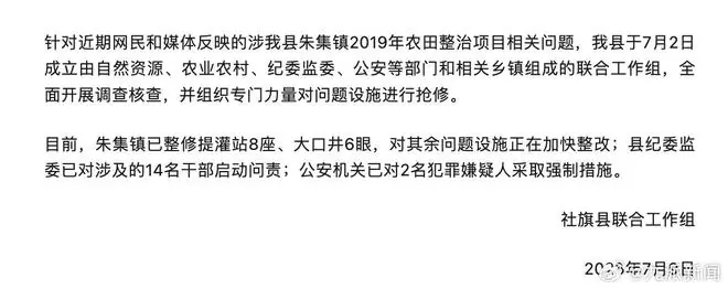 河南社旗：成立联合工作组，整改抢修问题设施