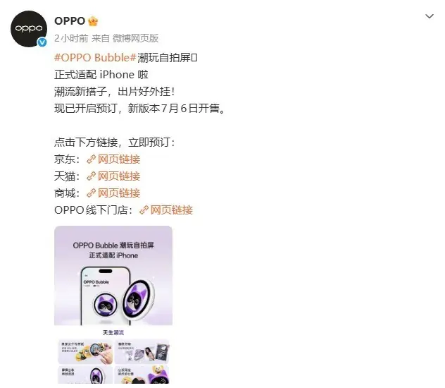 OPPO Bubble潮玩自拍屏首发iPhone适配版,磁吸AMOLED副屏突破系统壁垒