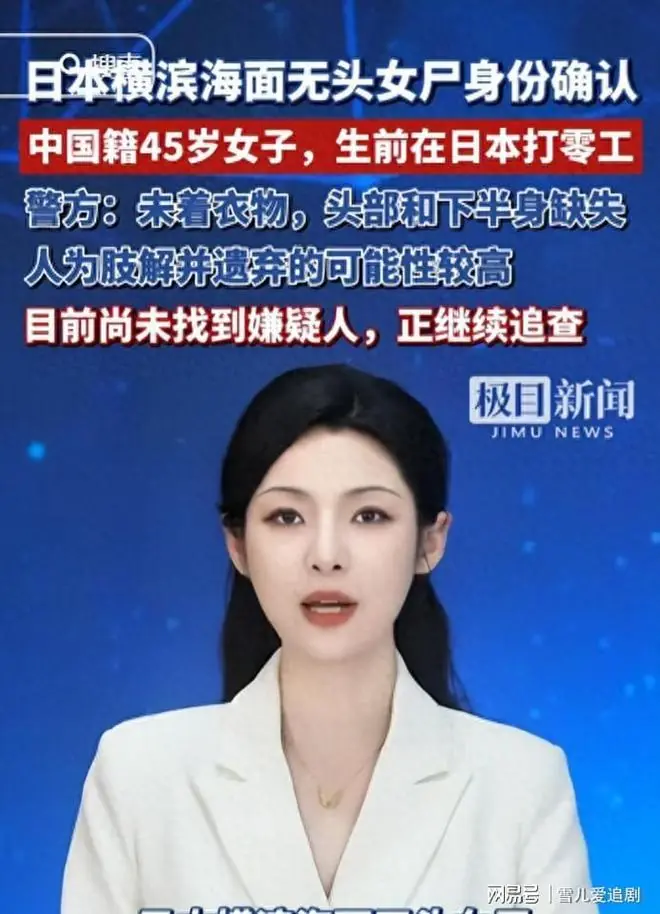 中国美女日本遇害后续！现场炸裂全身赤裸，凶手先分解再抛尸