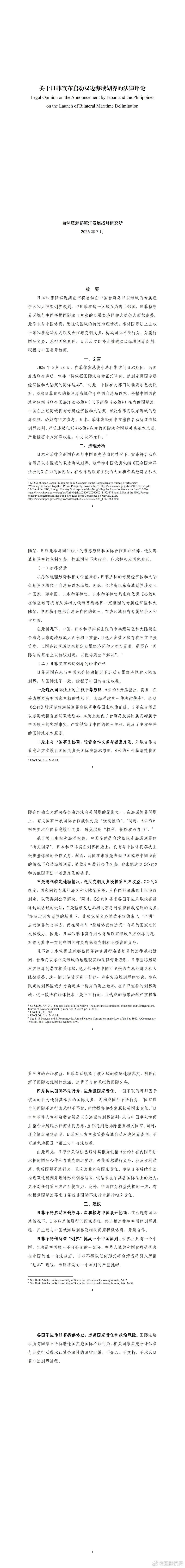 日菲双边划界构成国际不法行为，中国有权追责