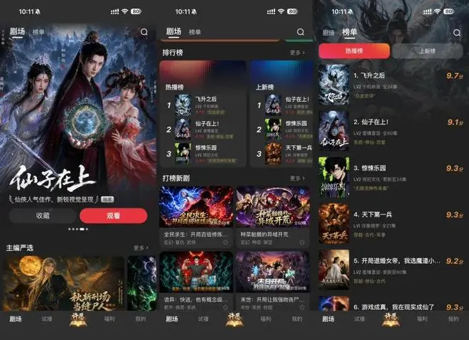 阅文自有短剧APP 来了！起点剧场上线