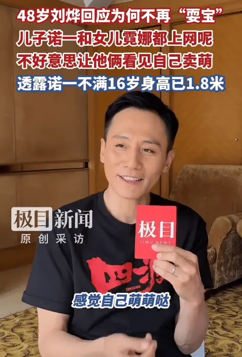 刘烨揭秘不再网上耍宝缘由：一双儿女已会上网浏览