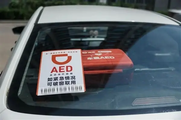 滴滴车载AED接入腾讯急救平台，西安深圳试点网约车纳入120调度体系