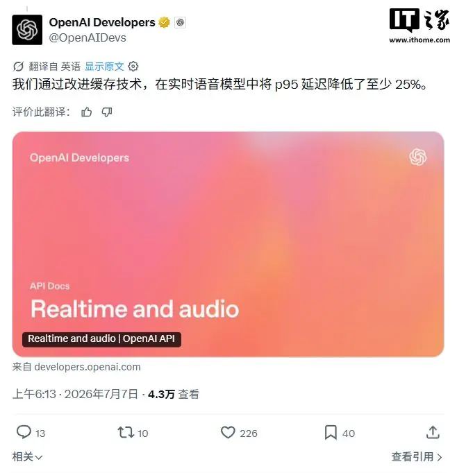 OpenAI更新2.1系列GPT Realtime模型，p95延迟降低至少25%