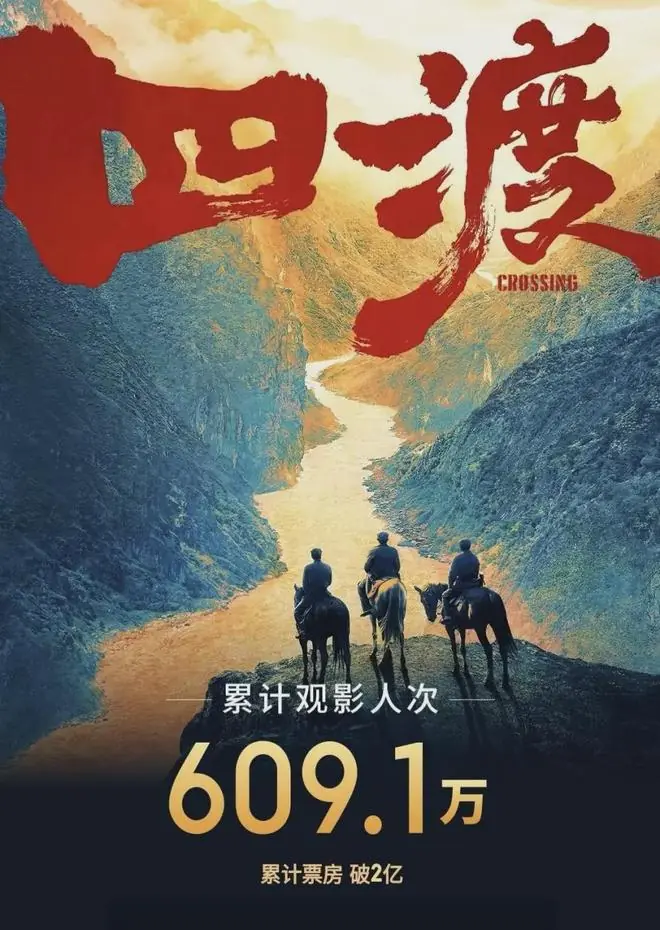 破2亿票房！电影《四渡》让更多年轻观众也爱上了红色文化