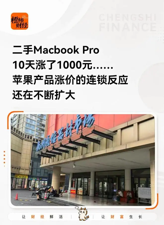 “最近苹果的东西都涨疯了！”有二手产品，10天涨了1000元……