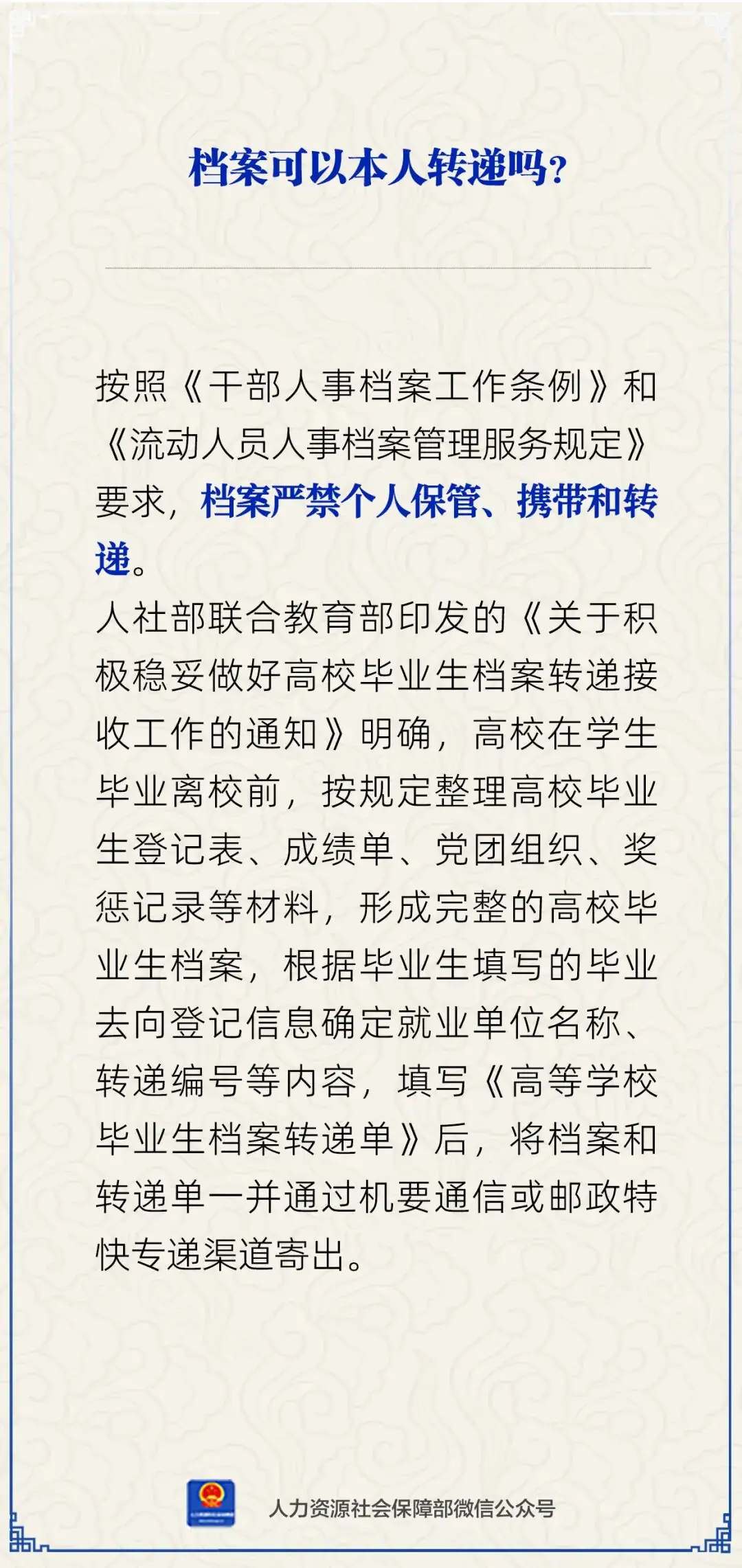 档案可以本人转递吗？人社部回应