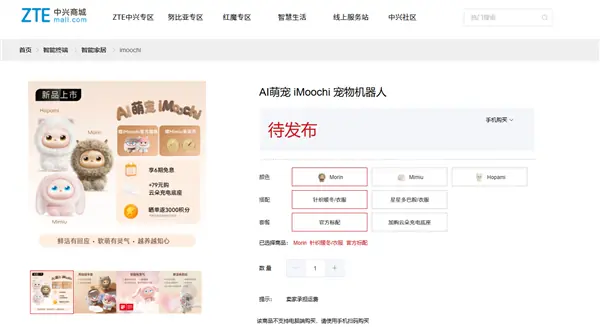 努比亚发布情感陪伴AI宠物机器人iMoochi，7月17日全网开售