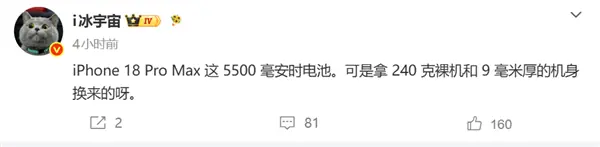 iPhone 18 Pro Max厚度增、重量升，美版电池达5567mAh创苹果新高