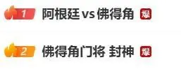 阿根廷3：2佛得角，晋级16强！今早朋友圈沸腾了：“堪比决赛”
