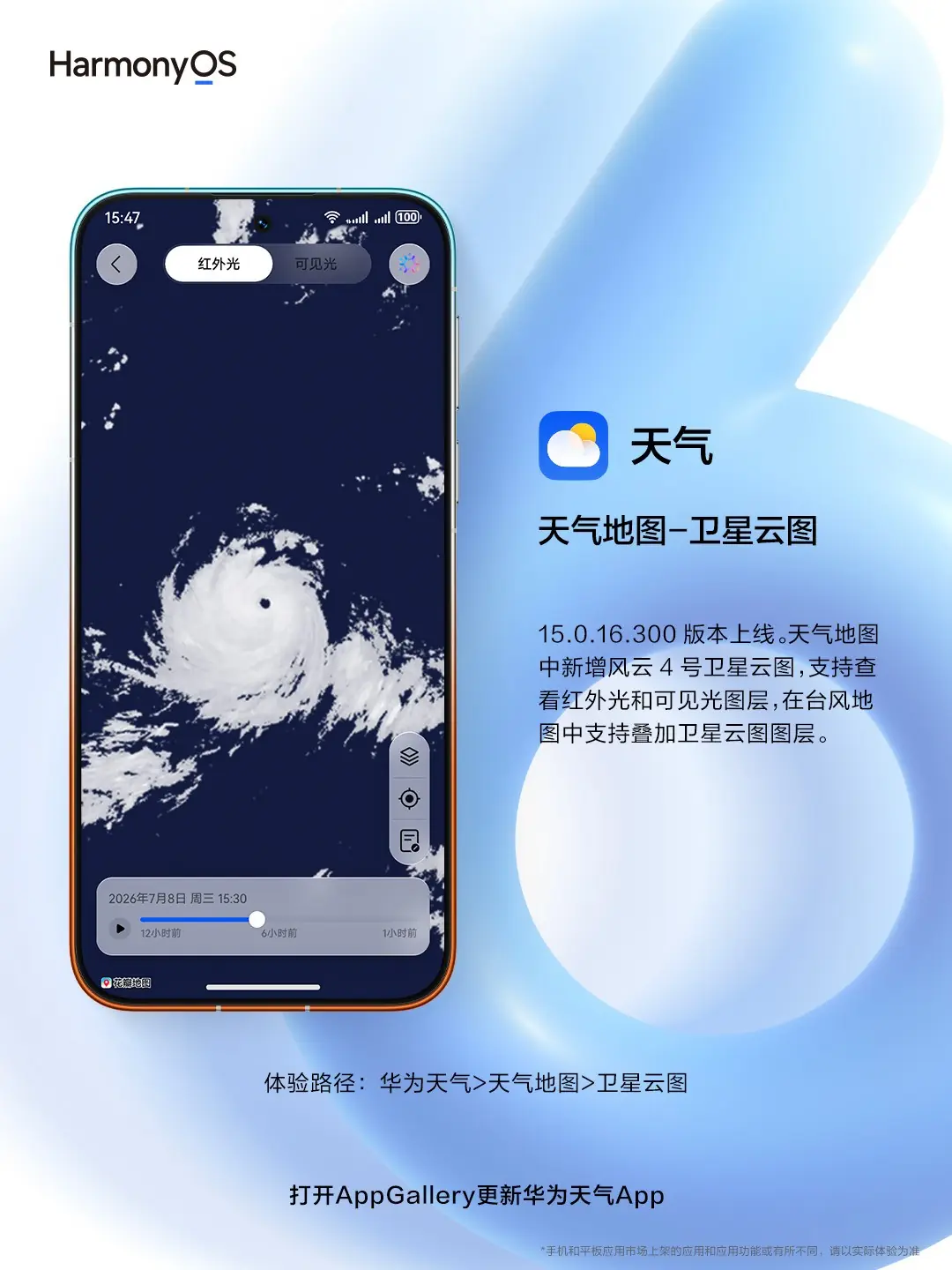 华为天气地图上新风云4号卫星云图，天气预报更及时、更全面