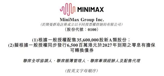 MiniMax再融160亿港元，20余家投资机构参与
