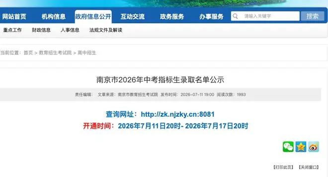 祝贺！附中、金中、二十九等高中指标生录取名单全部公布！