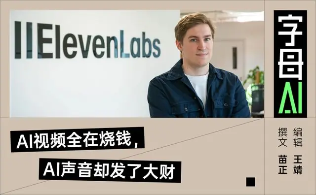 半年估值暴涨110亿美元，AI音频为什么比视频先赚到钱？