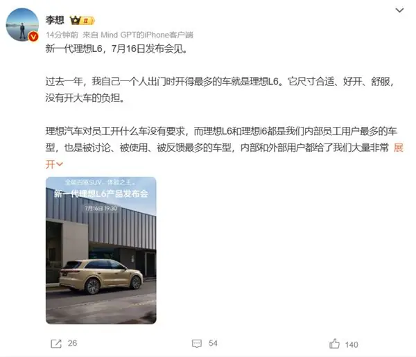 新一代理想L6定档7月16日发布!李想:它会是这个级别的体验之 王