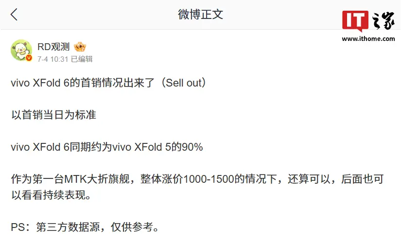 vivo X Fold6折叠屏手机首销情况曝光，同期约为上一代的90%