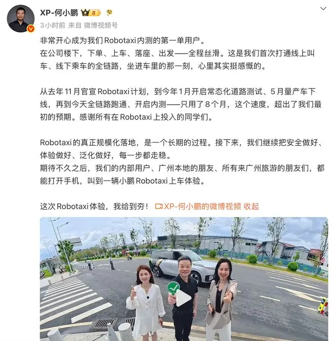 小鹏Robotaxi开启员工内测，何小鹏成为第一单用户
