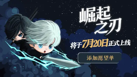 像素动作Roguelike游戏《崛起之刃》正式定档，7月20日发售