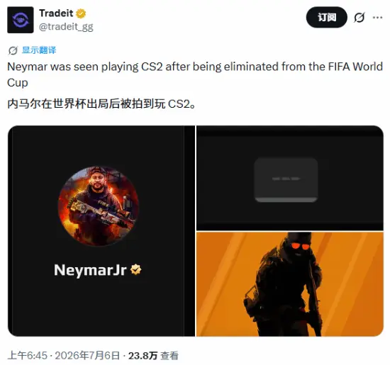 内马尔世界杯出局后现身CS2对局，游戏账号成球迷情绪新出口