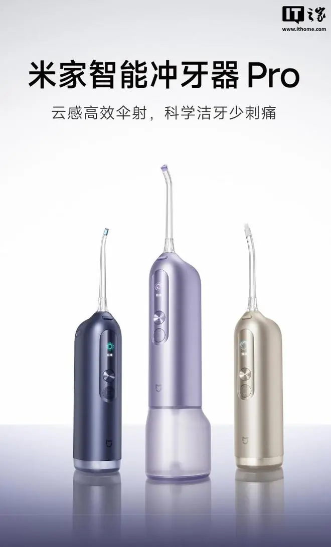 小米推出“米家智能冲牙器Pro”，399元