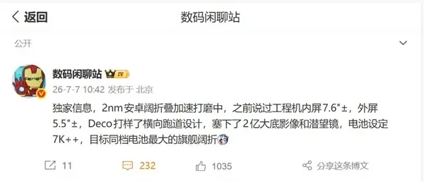 荣耀杀入阔折叠赛道：首发高通骁龙8E6 Pro