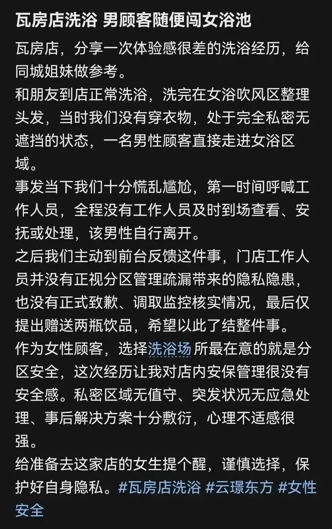 女子在洗浴店赤身吹头发时遭男顾客闯入，警方：系外地游客，因醉酒误入女浴室，未进行处罚，女顾客和店方已协商解决
