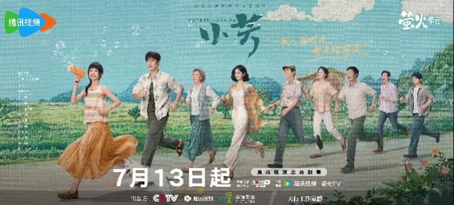 《小芳》定档7月13日，王影璐辛云来演绎反套路婚恋故事