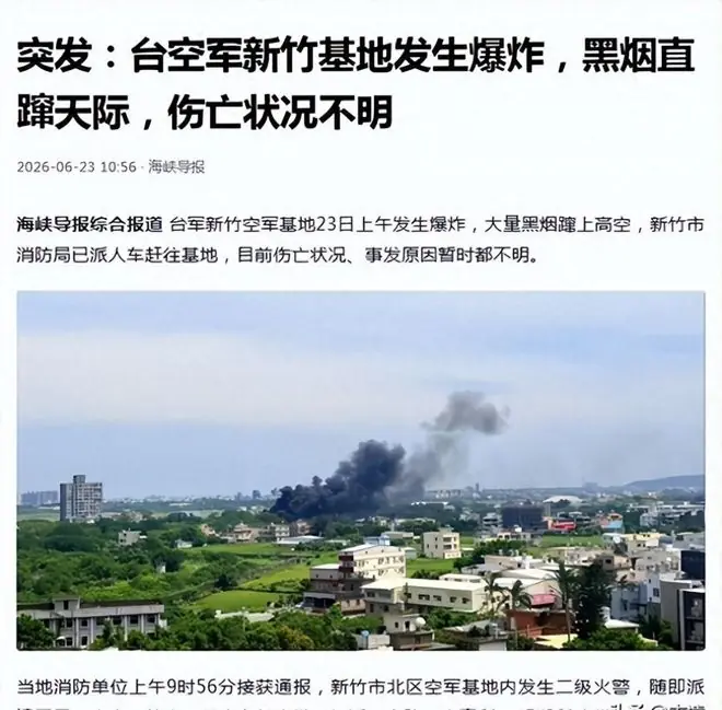 一声巨响！台军基地黑烟冲天，“台独”惊慌失措：还以为武统来了