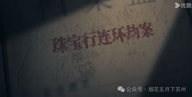 《悬案》：抢7次、杀4人，娶校花、住豪宅，这才是浙江第一悍匪！