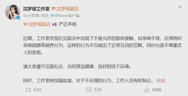 “出现亲吻手背、亲吻肩膀等越界行为”，女星工作室严正声明