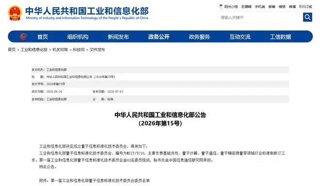 工信部量子信息标准化技术委员会成立，成都两位企业家当选首届委员