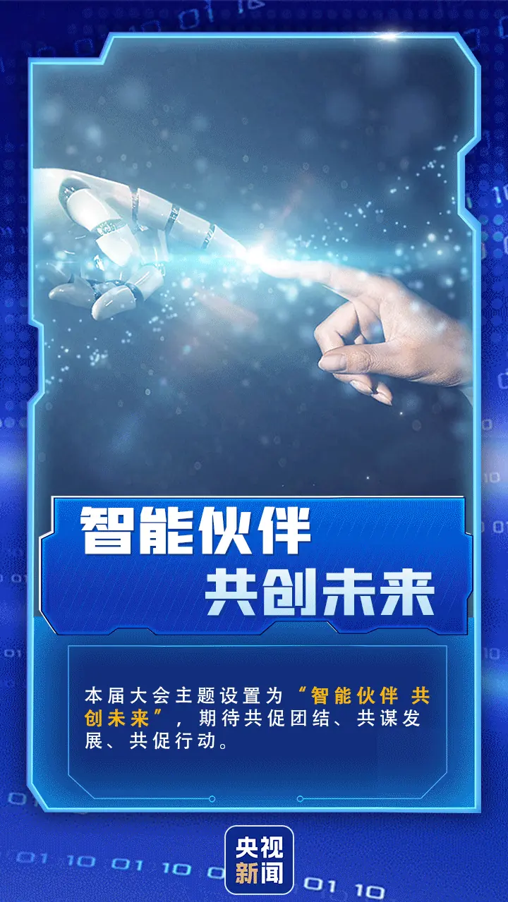 9个关键词，解锁2026世界人工智能大会新亮点