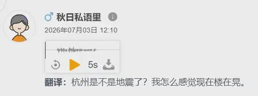 突发6.2级地震！杭州有震感！不少人感到头晕，窗户、灯都在晃动…